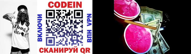 Codein напиток Lean (лин)  Малая Вишера 